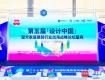 2025第五屆設(shè)計中國產(chǎn)業(yè)論壇盛典·圓滿落幕