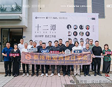 十二譚設(shè)計沙龍：走進(jìn)聚合建筑設(shè)計，共探設(shè)計新未來