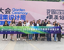 設(shè)計(jì)游學(xué)第13期 | 共赴2025花園大會(huì)×花園集設(shè)計(jì)周，解鎖大宅園林新美學(xué)