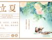 【立夏】告別春天，夏天開(kāi)始了