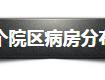 最新！泰州人民醫(yī)院三個院區(qū)病房分布和門診信息，咱不跑冤枉路……