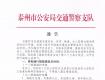 5月1日起，這幾種車禁止駛?cè)牒Ａ?、高港、高新區(qū)這些路段，違者將被處罰