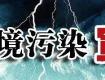 向環(huán)境污染宣戰(zhàn)，市長放話：“解決不了的問題直接來找我！”