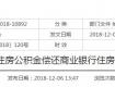 有房貸的快看！泰州住房公積金提取有大變化……