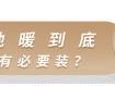乍暖還寒時候，最難將息……因為你沒裝地暖