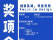 Focus on design| 2023上海國(guó)際設(shè)計(jì)周獎(jiǎng)項(xiàng)最強(qiáng)報(bào)名指南來(lái)啦，速看！